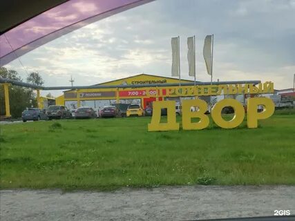 Любимый двор