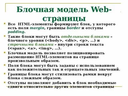 Блочно строчные