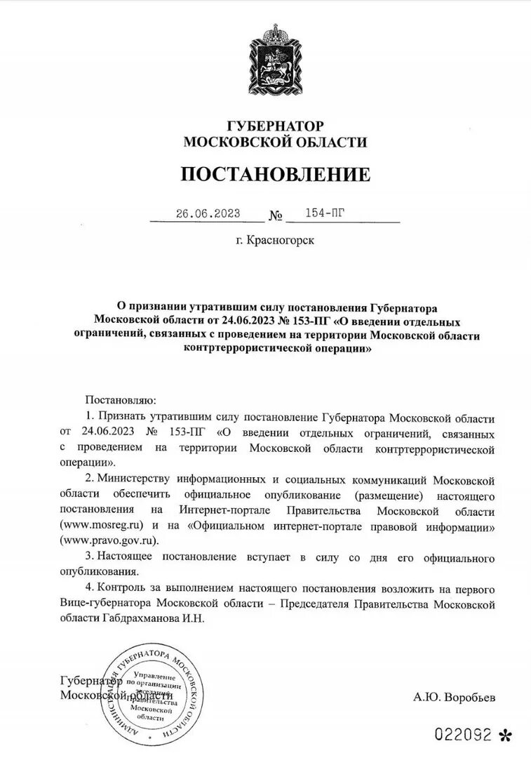 Указ мера июнь. Постановление об отмене массовых мероприятий. Постановление Путина. Приказ выходного дня по распоряжению губернатора. Тех распоряжение.