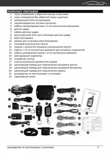 Сигнализация центурион инструкция по эксплуатации