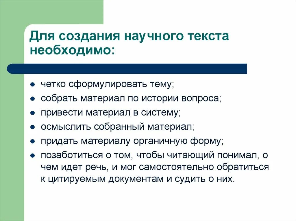 Правила написания научного текста. Способы и методы создания научного текста. Способы написания научного текста. Способы построения научного текста. Научно информационный текст