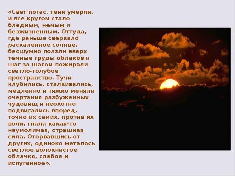 Солнце погаснет днем. Солнце погасло. свет погас. свет угасающего солнца. солнце не гаснет.