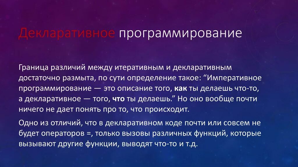 Декларативное программирование