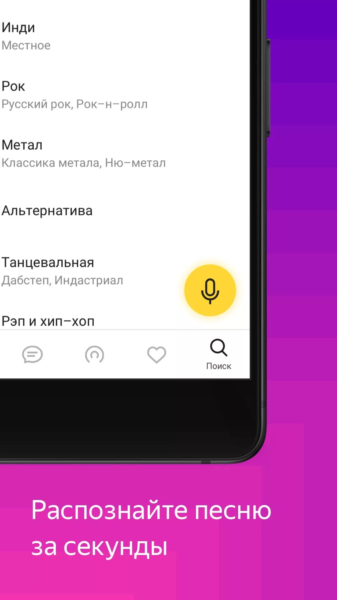 Взломанная музыка. Яндекс музыка. Виджет Яндекс музыка. Приложение Яндекс. Распознать музыку Яндекс музыка.