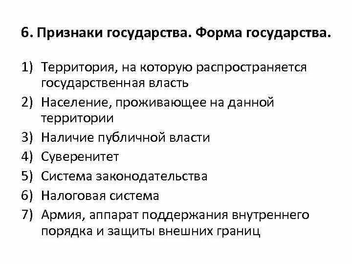 Государственные признаки тест. Признаки государства армия. Армия как признак государства. Признаки государства история 5 класс. Признаки гос ва.