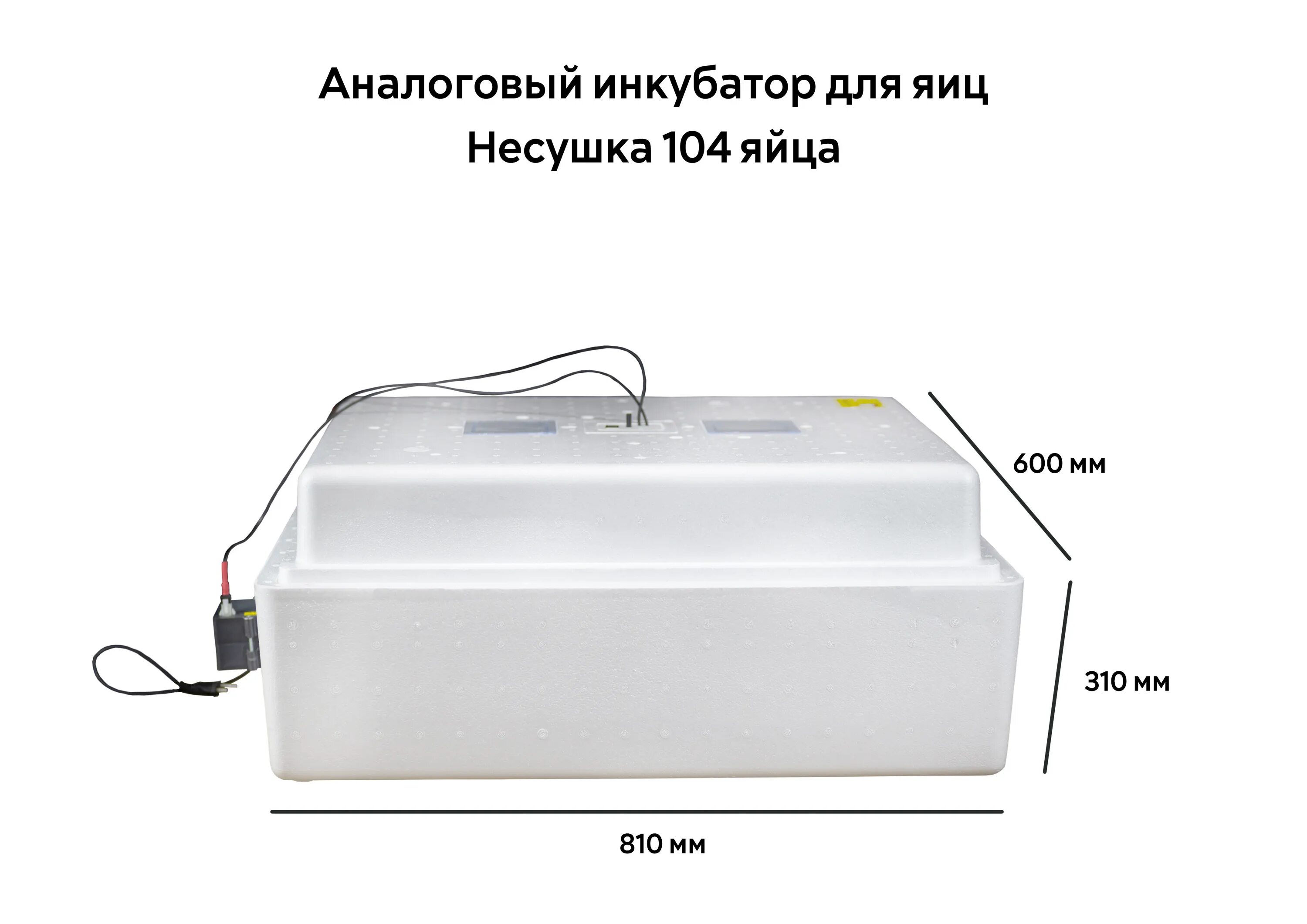 Инкубатор Несушка 104. Инкубатор Несушка 104 автоматический. Инкубатор автоматический "Несушка" на 104 яйца, 220в,. Инкубатор Несушка на 104 яйца.