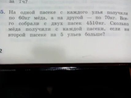 На двух пасеках одинаковое количество ульев
