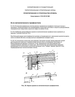 Сп кровля актуализированная редакция