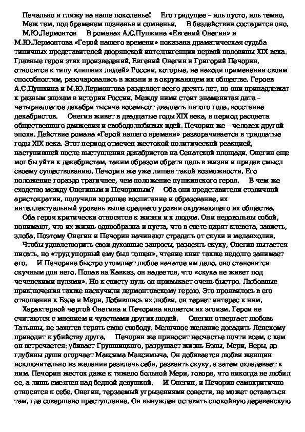 Сходство и различие между печориным и онегиным