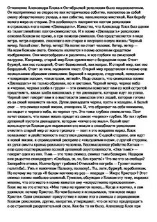 В поэме блока 12 ярко выражены особенности