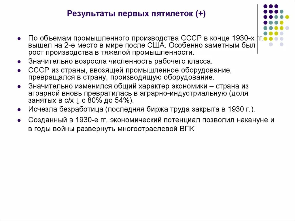 Процесс вторая пятилетка факты