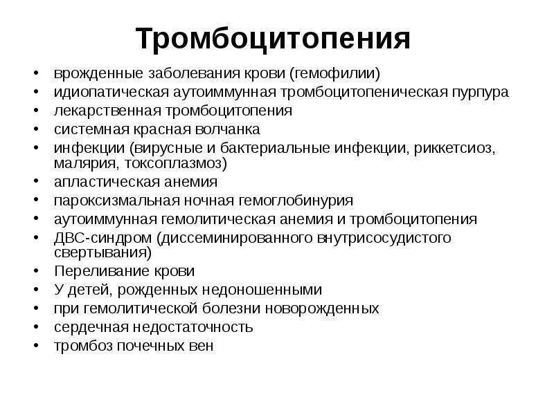 Тромбоцитопения у новорожденных. Тромботическая тромбоцитопеническая пурпура осложнения. Причины тромбоцитопенической пурпуры. Профилактика тромбоцитопении у детей.