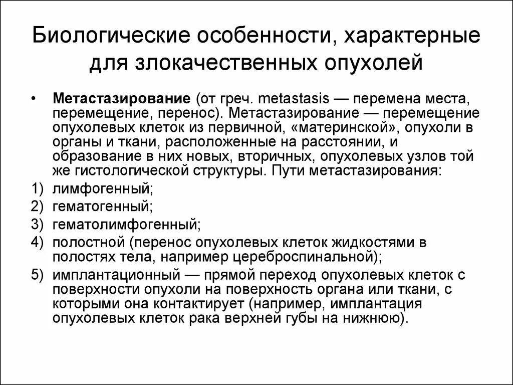 Опухоли презентация патофизиология. Биологические особенности опухоли патофизиология. Для злокачественных опухолей характерно тест. Для злокачественной опухоли характерен рост. Опухоль специфическим