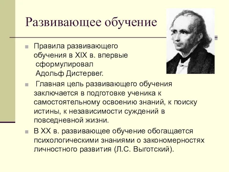 Институт развивающего обучения. Дистервег возрастная периодизация. Развивающее обучение. Развивающее обучение это в педагогике. Развивающее обучение э.