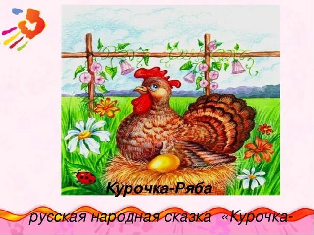 Изображение Курочка Ряба. Курочка Ряба рисунок. Курочка на гнезде для детей. Курочка Ряба рисунок для детей 1 класс.