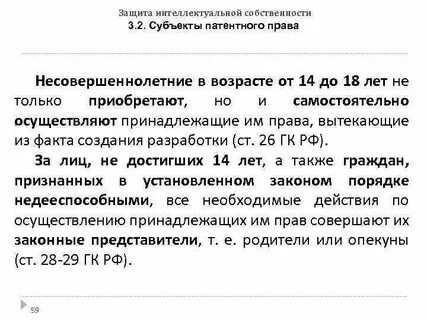Патентное право интеллектуальной собственности