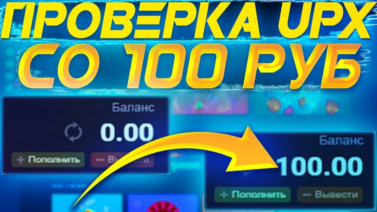 Промокоды up x 2024. Ап Икс со 100 рублей. Up x промокод на 100 рублей. Up-x 300 рублей. Промокоды up x.