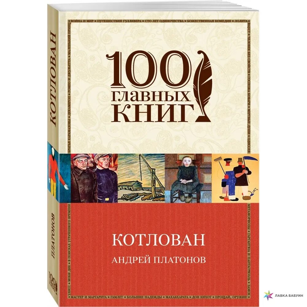 Книга котлован платонов отзывы. Записки юного врача. Записки юного врача Булгаков книга. Записки юного врача Булгаков обложка. Записки юного врача. Морфий.