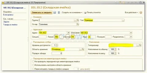 Название склад 1