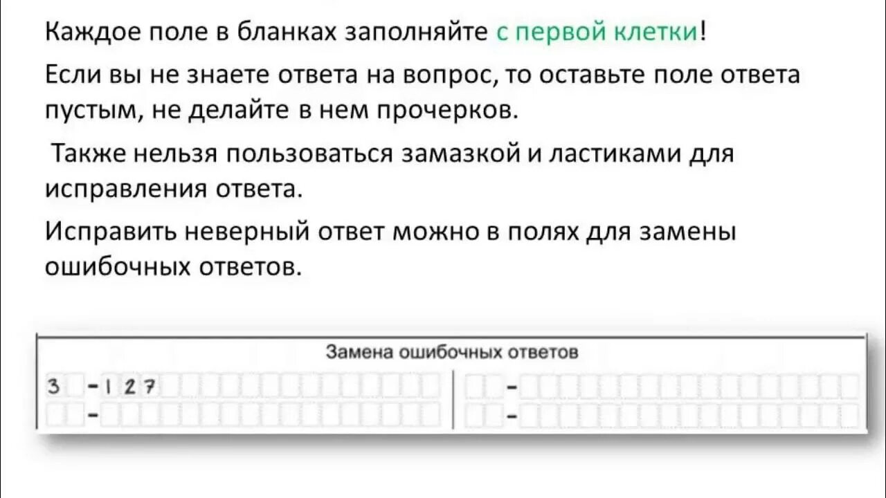 Бланк огэ английский 2023. Бланки по ОГЭ по русскому языку. Как заполнять бланк ОГЭ. Заполнение Бланка 2 ОГЭ Информатика. Правила заполнения Бланка ОГЭ математика.