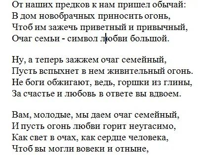 Слова на семейный очаг
