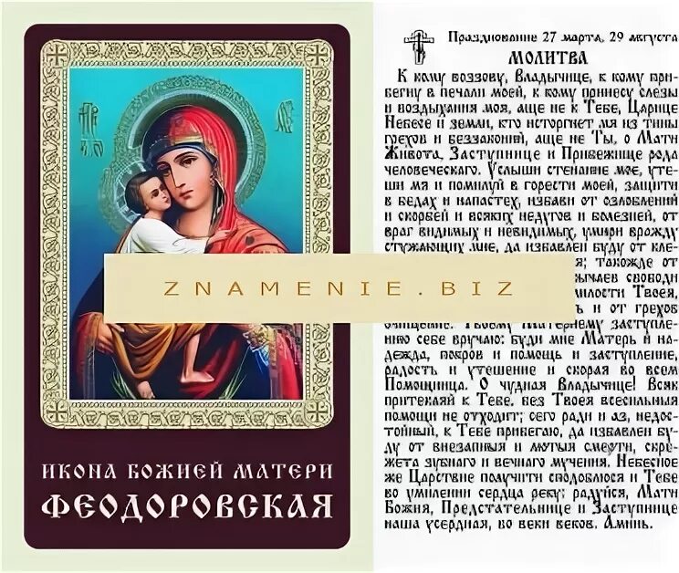 Молитва избавление страждущих. Молитва феодоровской божьей матери. молитва богородице феодоровской. молитва божьей матери федоровской. божья матерь феодоровская молитва.