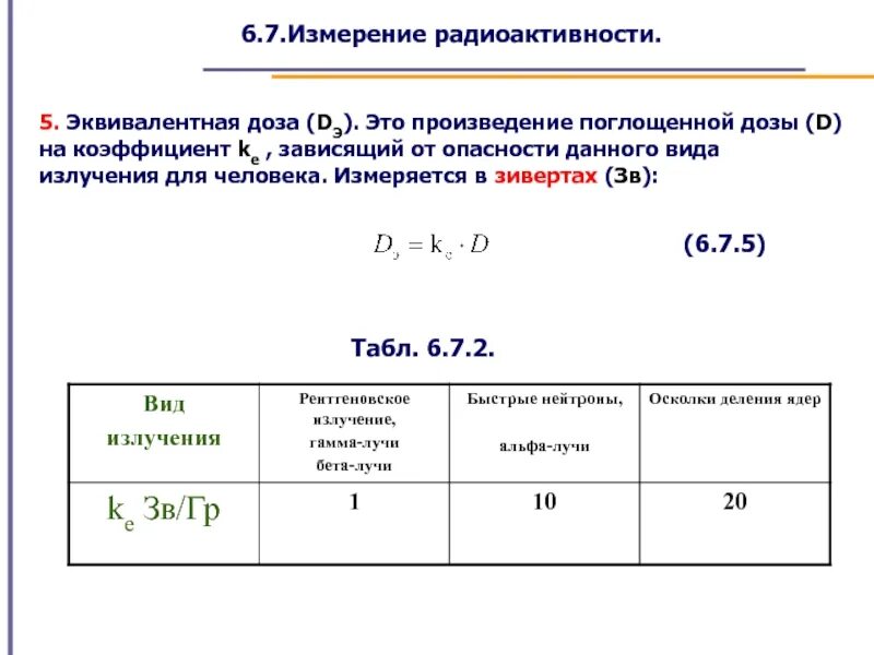 Единица облучения грей