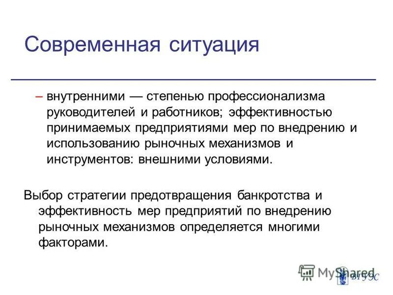 эффективность правоприменения. федеральная служба по техническому и экспортному контролю (фстэк). оценка эффективности принятых мер. оценка эффективности мер защиты персональных данных\. экономическая безопасность картинки.