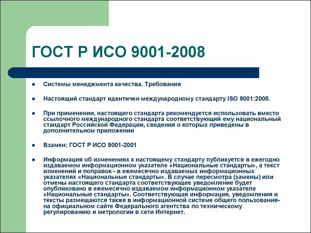Требования ГОСТ Р ИСО 9001-2015 К документации СМК. Стандарты по системе менеджмента качества ISO 9001. Стандарт ИСО 9001, требования стандарта ИСО 9001. Рекомендации стандарта ГОСТ Р ИСО 9001:2008.
