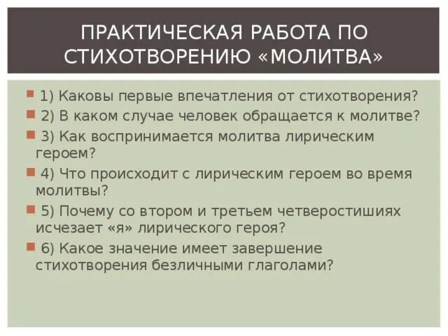 Анализ стихотворения молитва Лермонтова 7 класс. Анализ стихотворения молитва Лермонтова. Анализ стихотворения молитва. Анализ стиха молитва. Суть стихотворения молитва