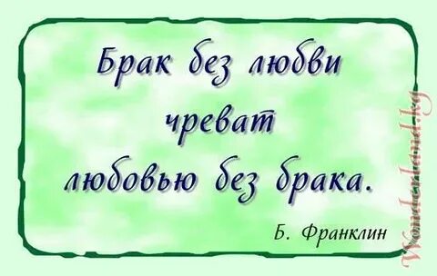 Я живу без брака со своим неизлечимо