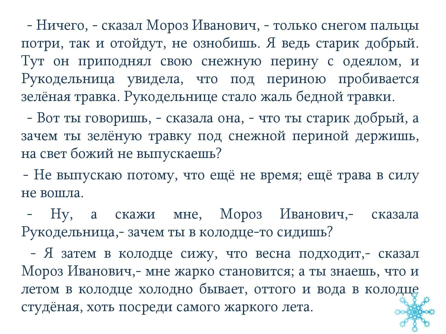 Почему мороз иванович. Травку под периной Мороз Иванович. Зачем Мороз Иванович держит под снежной периной зеленую травку. Рассказ Одоевского Мороз Иванович. Вопросы которые задала рукодельница Морозу Ивановичу.