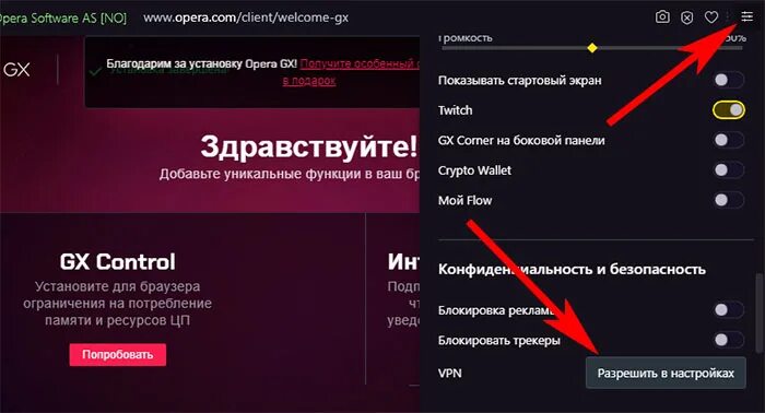 Настройки gx. Впн опера GX. Как настроить браузер Opera GX. VPN для оперы GX. Как включить VPN В Opera GX.