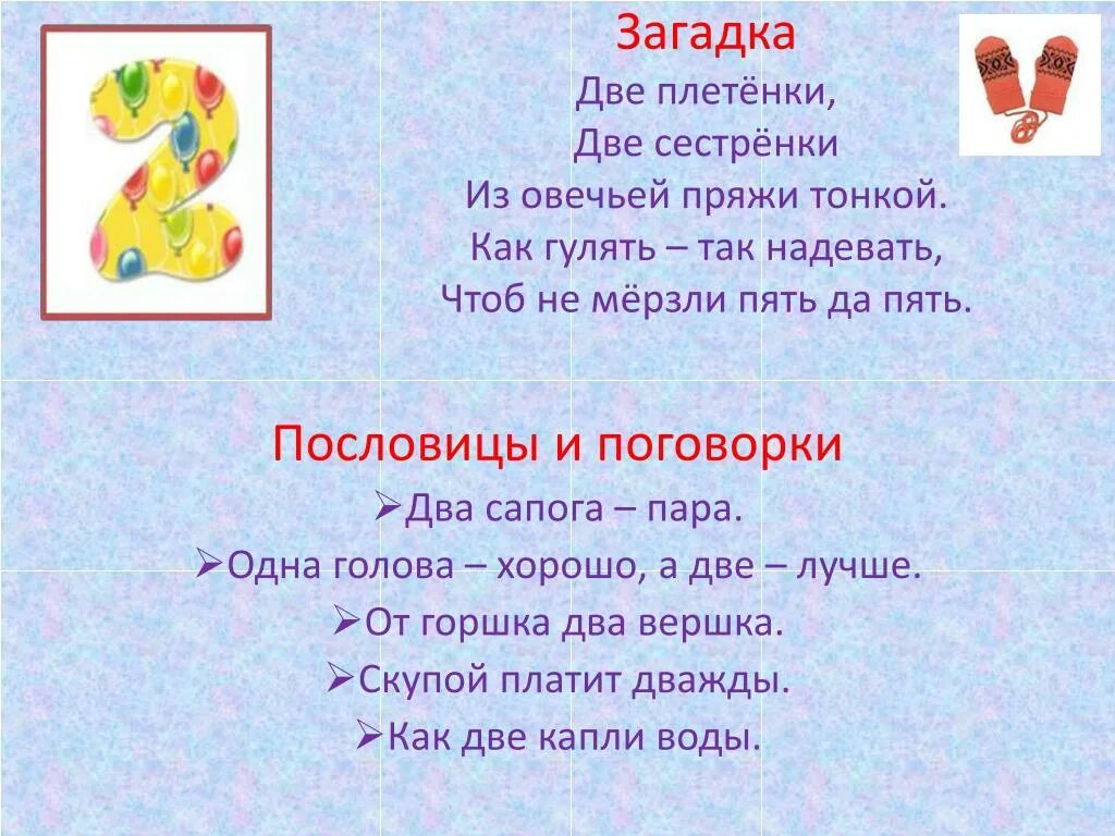 Пословицы поговорки загадки про