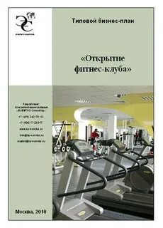 Открывается фитнес клуб