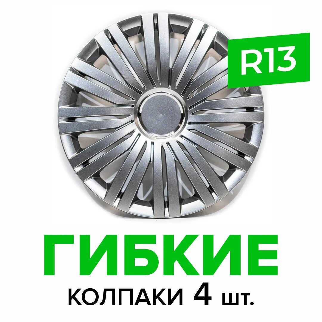 Гибкие колпаки. Гибкие колпаки на колёса, диски авто 15" SKS 313, (SJS) 4 шт.. Диски авто PNG.