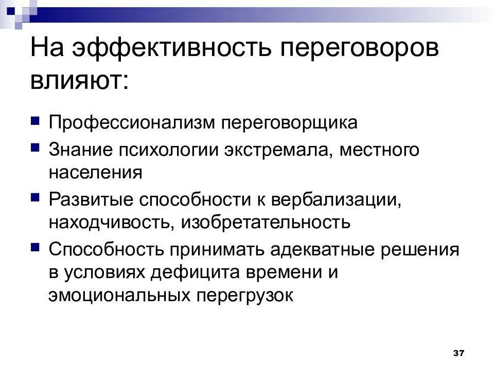 Переговоров эффективность. Условия эффективности переговоров. Критерии эффективности переговоров. Условия эффективности деловых переговоров. Критерии эффективных переговоров.