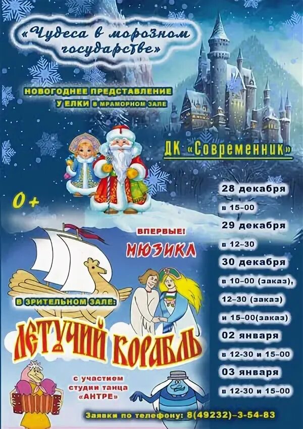 Театр современник афиша на январь 2025. Театр современник афиша на январь 2025