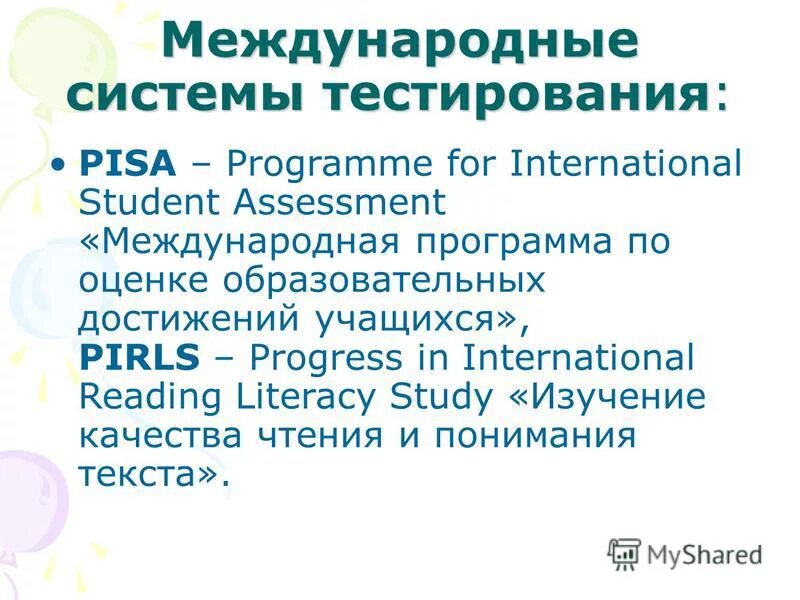 Пиза тестирование задания. Пиза тест информатика. Пиза тест информатика. Международные исследования timss pisa pirls. Pisa пример тестирования.