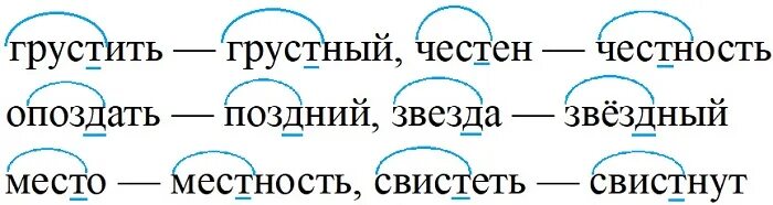 Прочитайте подберите каждому слову однокоренное слово. Однокоренные слова с непроизносимым согласным звуком в корне. Русский язык 3 класс 1 часть страница 118 упражнение 225. Непроизносимые согласные звука в однокоренных словах. Непроизносимые согласные в корне: подобрать однокоренное слово:.