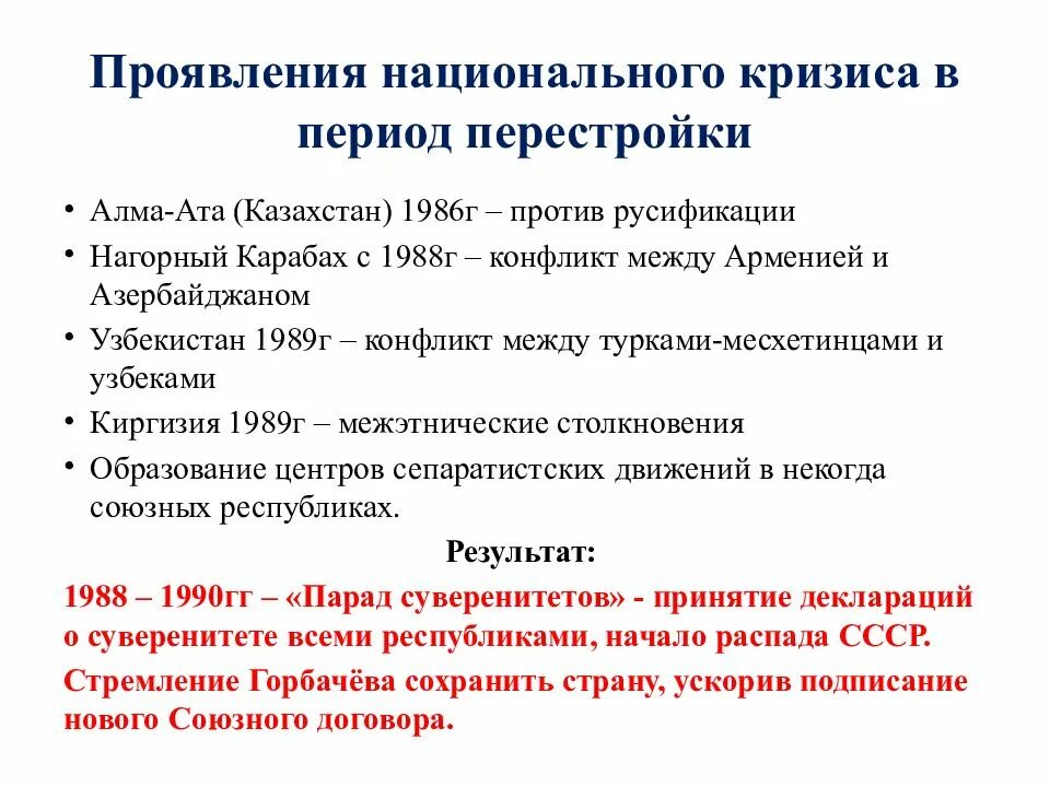 Организовать эпоха. Политической жизни в СССР В период перестройки?. Программы 3 этапа перестройки. Основные события перестройки. Особенности периода перестройки.