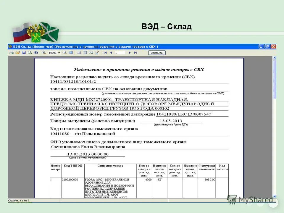 вэд склад. вэд склад. вэд склад стм. вэд алфавит. вэд инфо программа.
