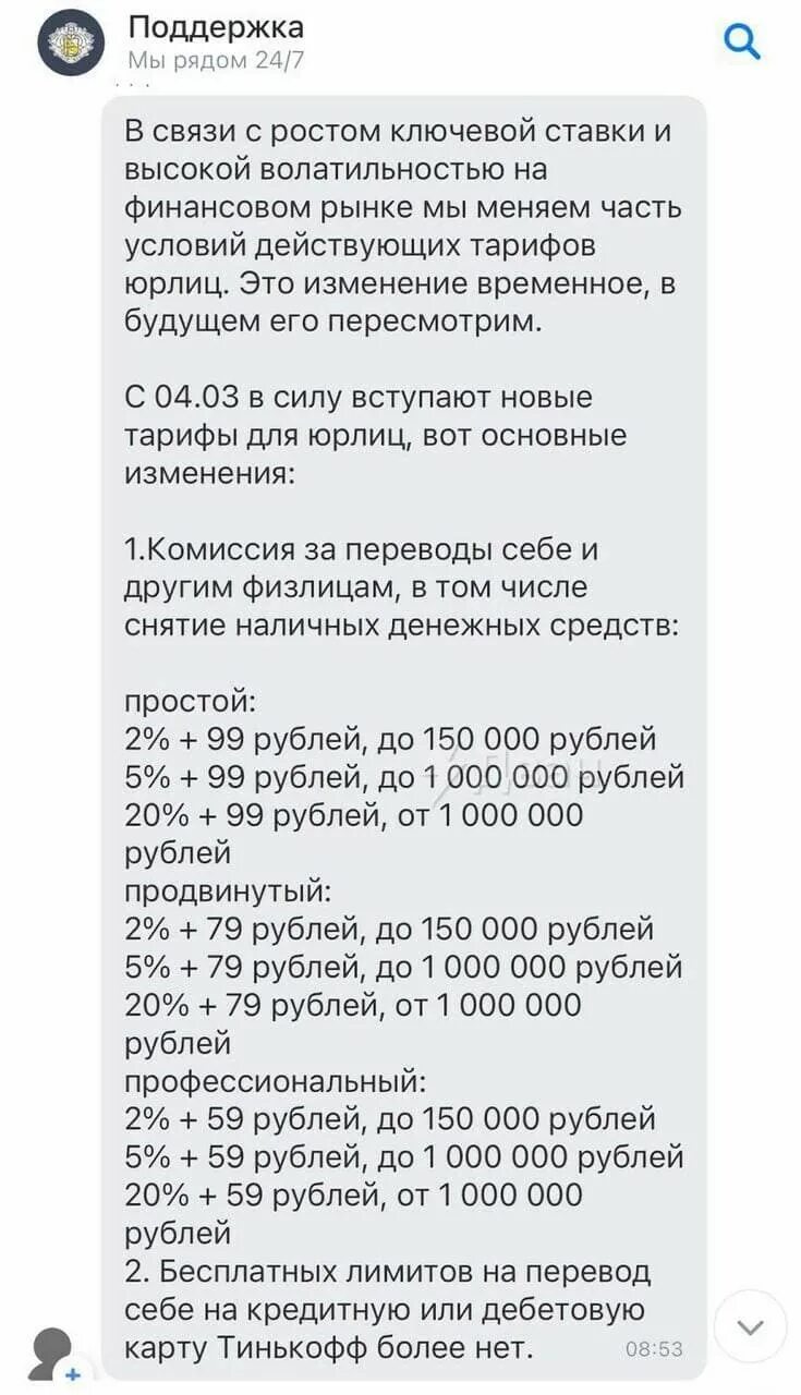 500 рублей от тинькофф. Тинькофф комиссия. Комиссия тинькофф перевод. Тинькоффводит комиссию. Тинькофф новости.