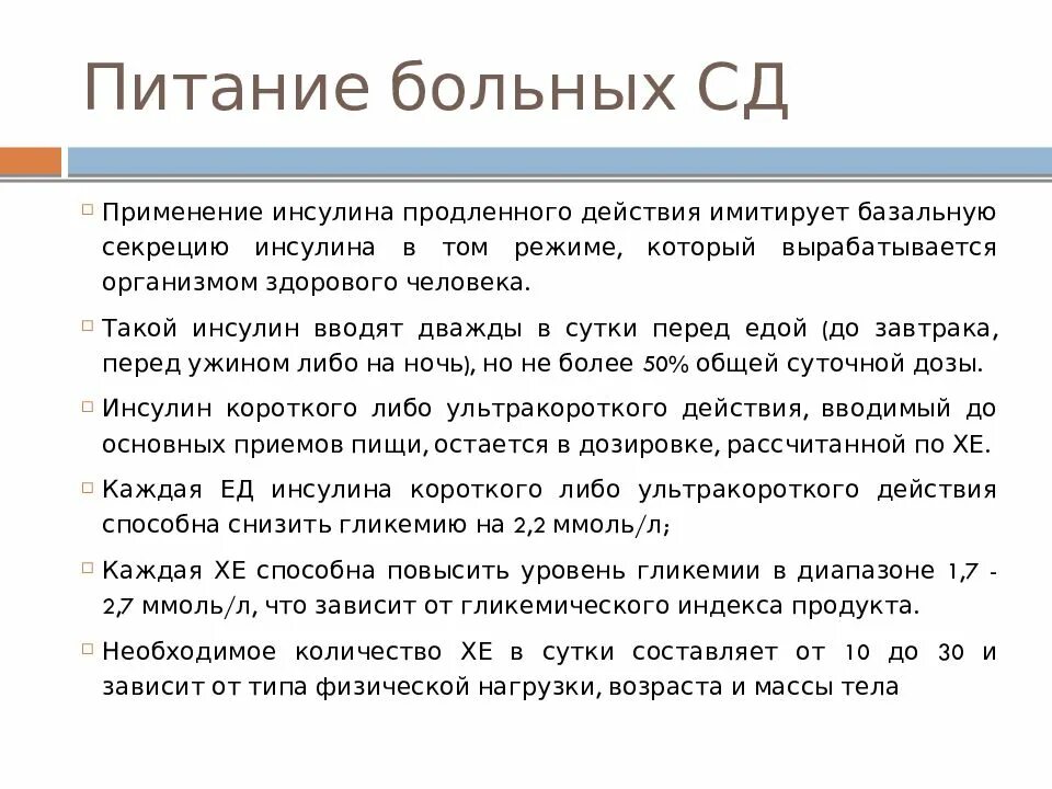 Диета пациента. Питание при эндокринных заболеваниях. Обучите пациентку питанию диеты 5. Диетическое питание при спазмофилии. Диеты больных