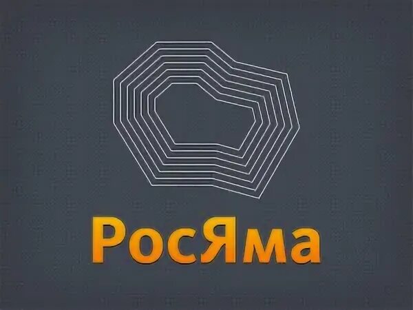 Рос яма. РОСЯМА. РОСЯМА логотип.