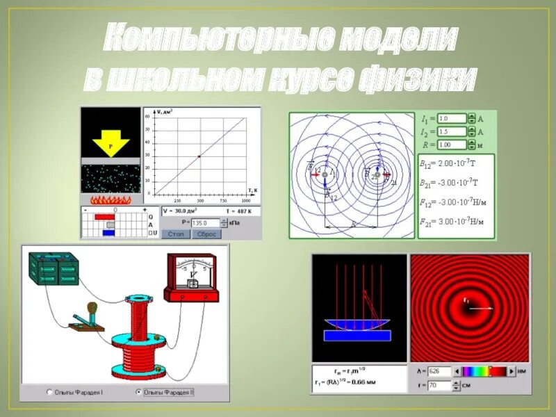 Работа на курсах по физике