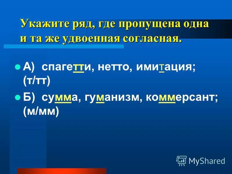 Укажите ряд, где. Удвоенная сумма а и б.