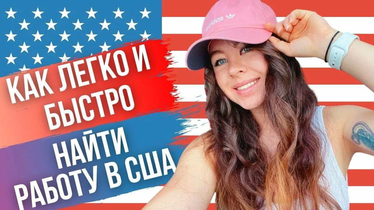 Кем работать в сша. Трудоустройство в сша. работа в америке. как найти работу в сша. ищу работу в сша.