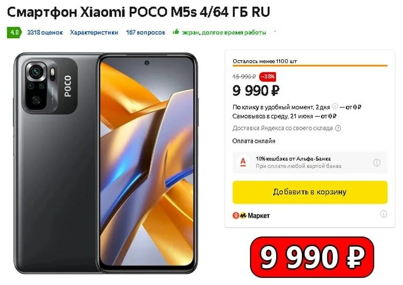 Xiaomi poco m5s цвета. Poco m5s. смартфон xiaomi poco m4 pro 5g 8/256 гб. Poco m4 pro 5g диагональ. смартфон xiaomi poco m4 pro 5g.