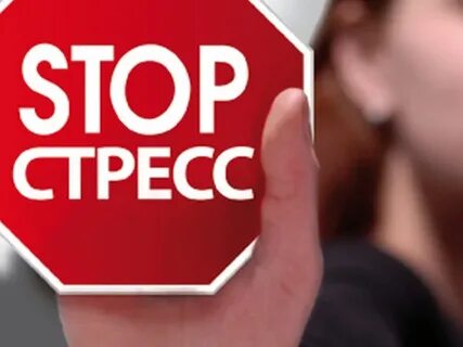 Как распознать стресс